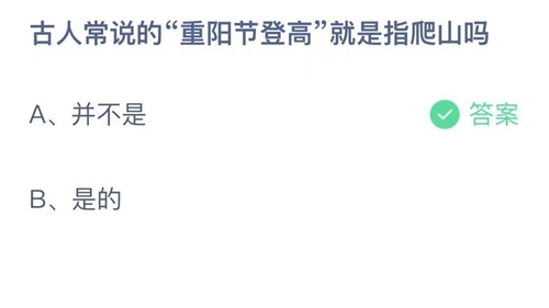 《支付宝》蚂蚁庄园2021年10月14日答案解析
