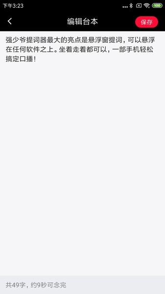 提词器强少爷app2
