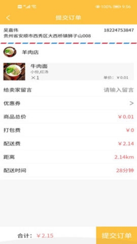 慕橙外卖最新版0