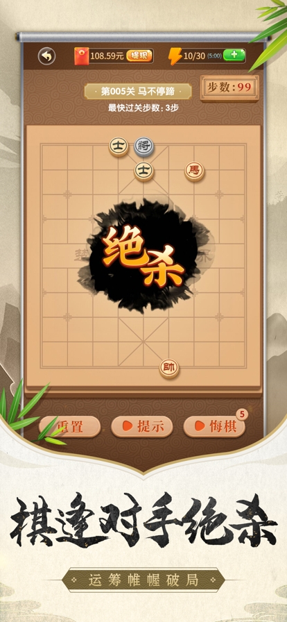 象棋残局大师ios版4
