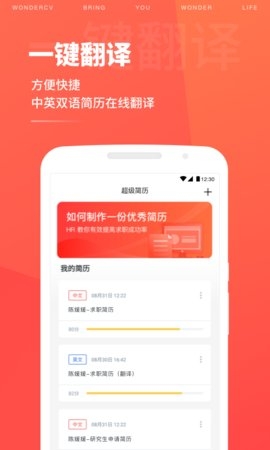 超级简历制作模板APP3