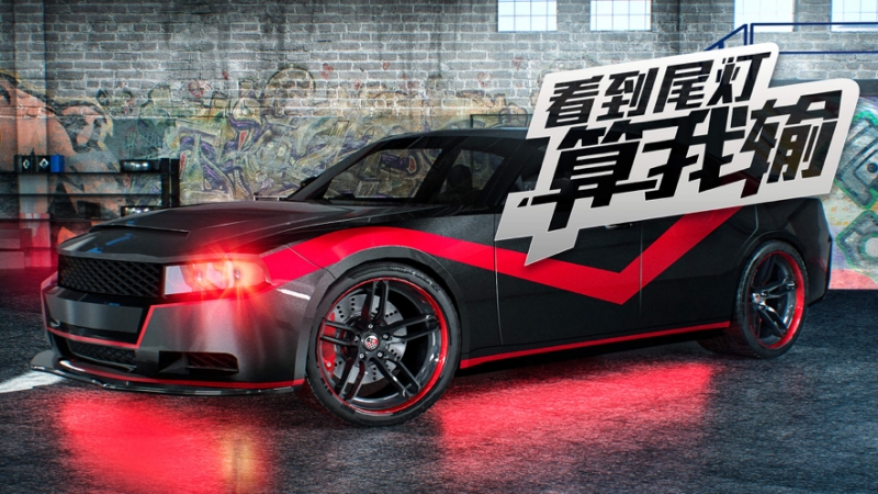 看到尾灯算我输ios版0