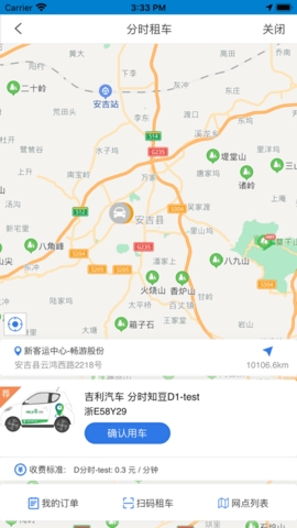 安吉交投快点出行1