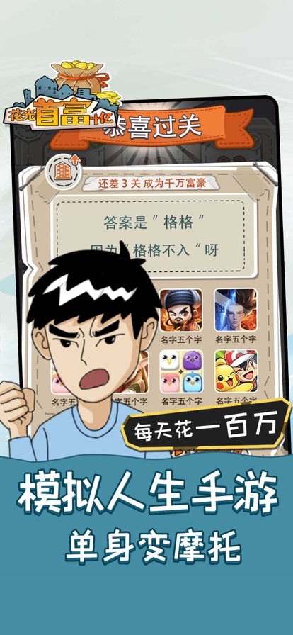 花光首富十亿ios版3