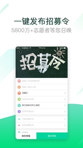 志愿汇组织版app1
