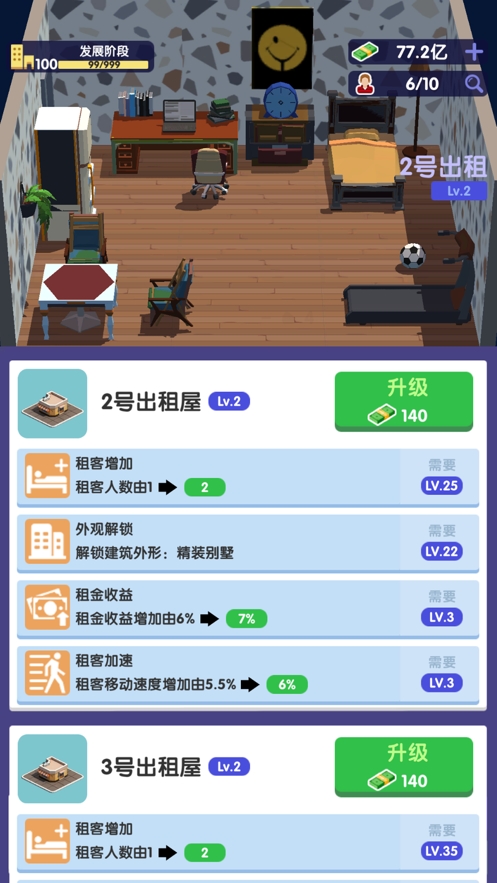 房东也很忙ios版3