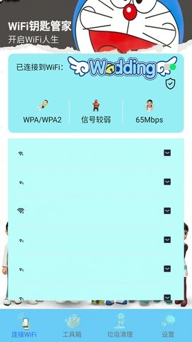 wifi上网管家0