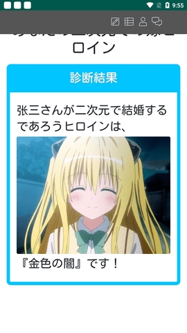 二次元女友测试器0