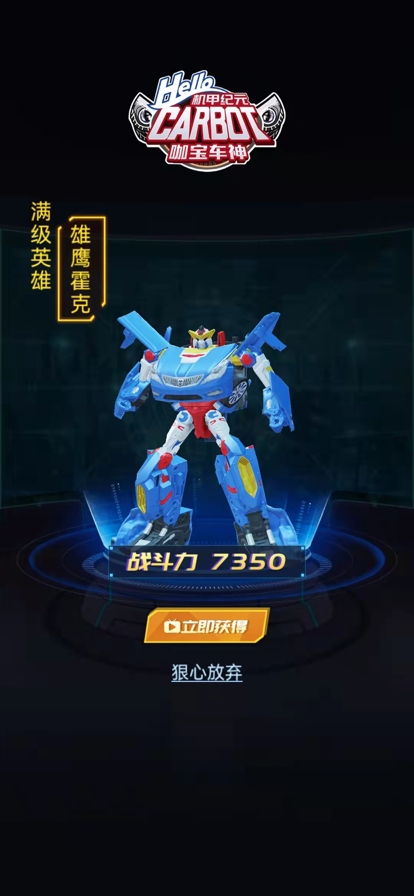 咖宝车神机甲纪元ios版4