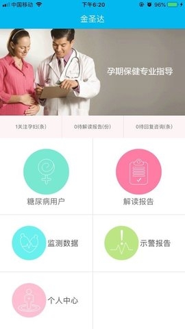 圣微母婴医生版APP3