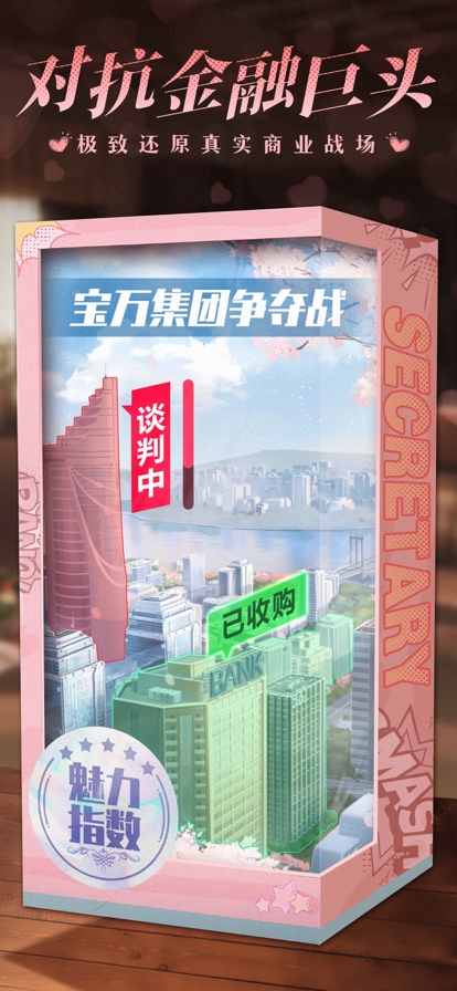 秘书模拟器ios版3