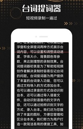 爱台词提词器免费版1