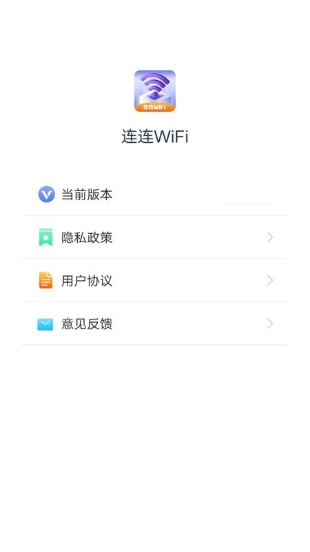 连连WiFi0