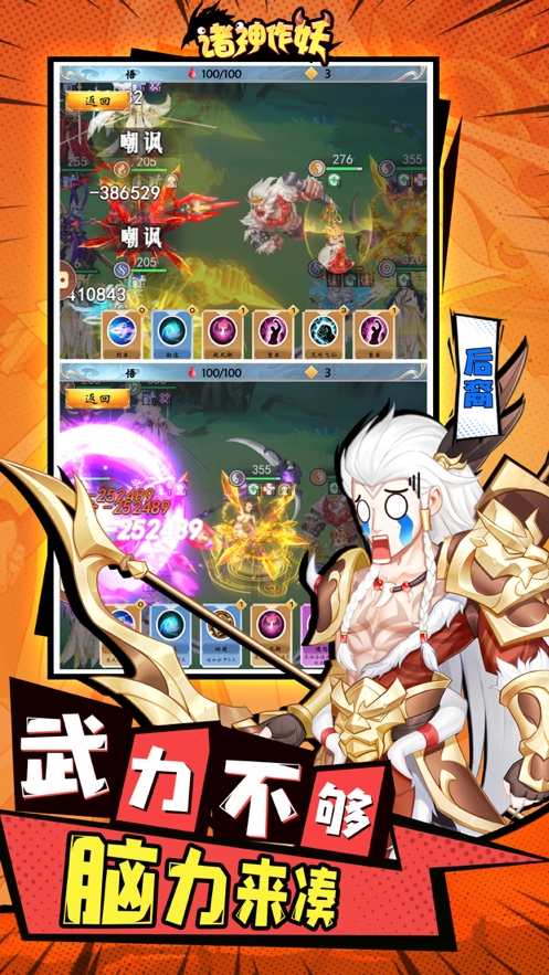 诸神作妖ios版2