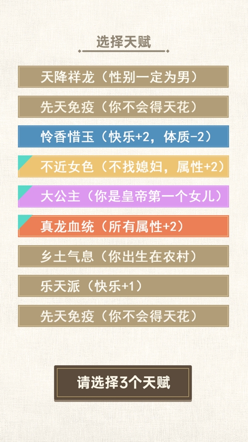 转世皇帝模拟器ios版2