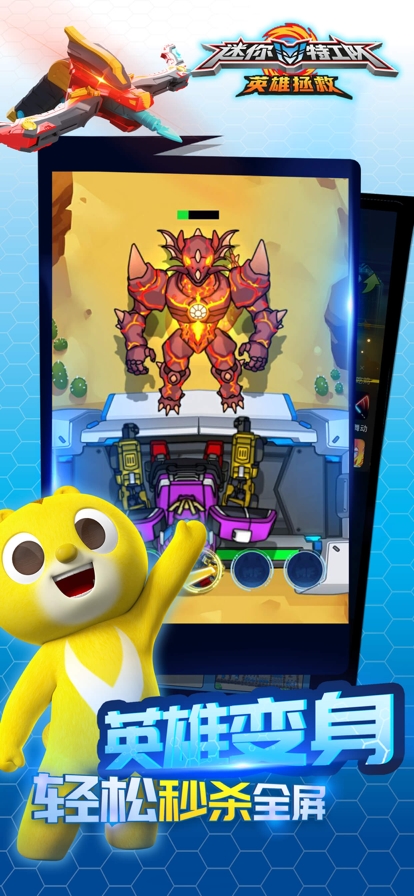 迷你特工队英雄拯救ios版3