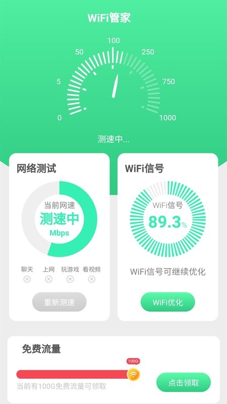 连连WiFi3