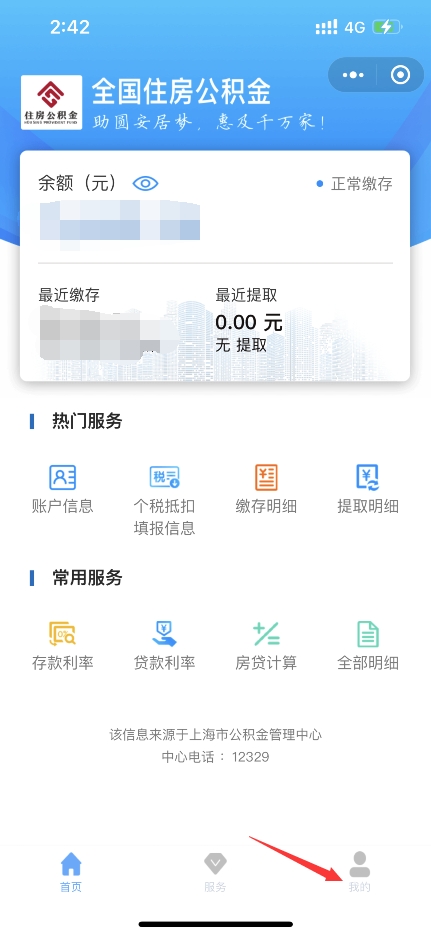 全国住房公积金手势密码怎么设置