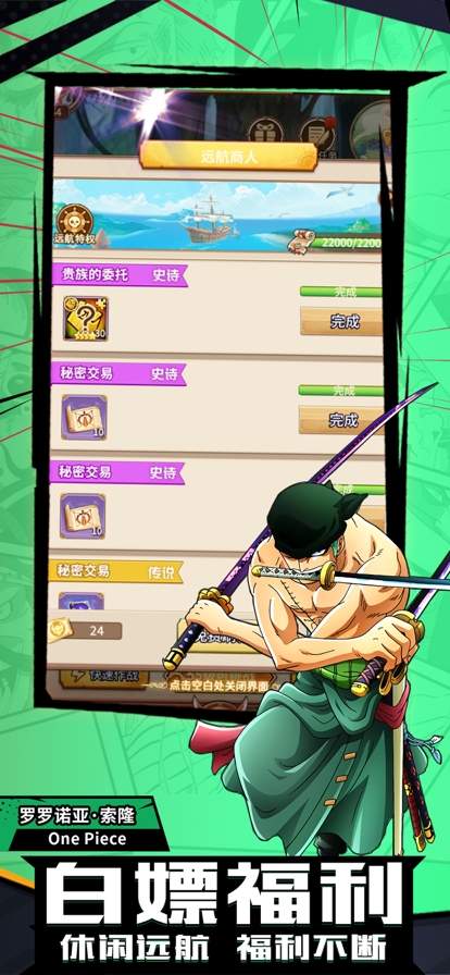 航海王:新时代的来临ios版2