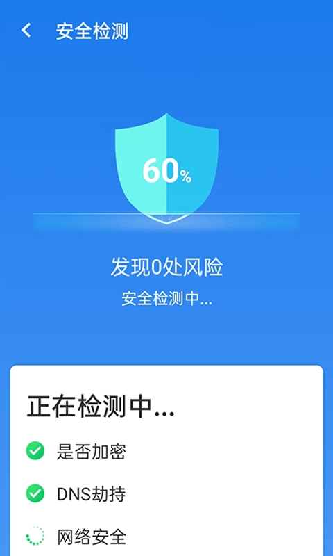 暴雪wifi一键连1