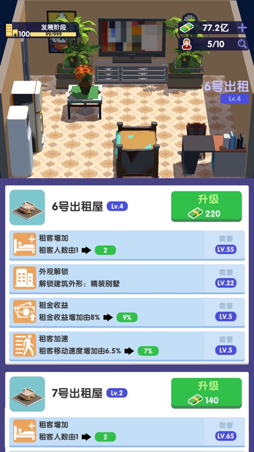 房东也很忙ios版4