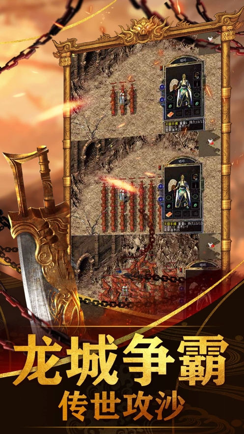 复古传奇私服ios版4