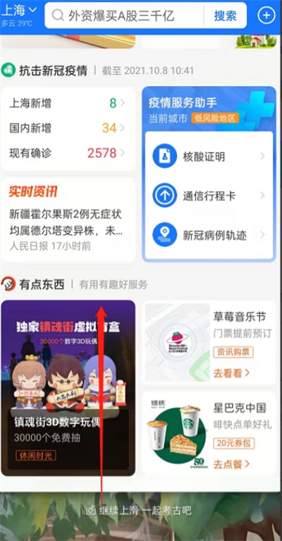 支付宝答案之书怎么打开-支付宝答案之书打开步骤