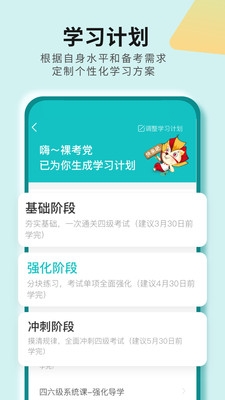 学为贵四六级软件0