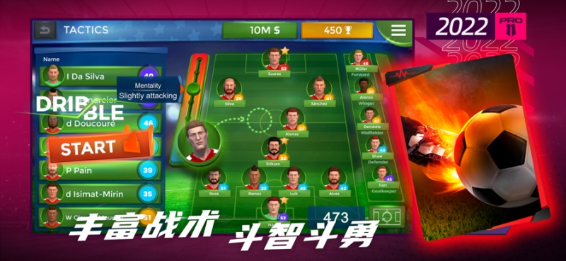 梦幻足球世界ios版2