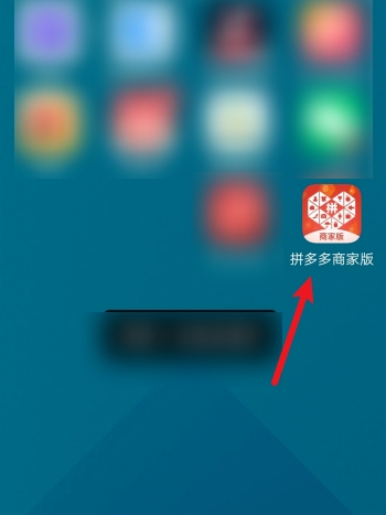 拼多多商家版店铺二维码在哪看-拼多多查看商家版店铺二维码的方法