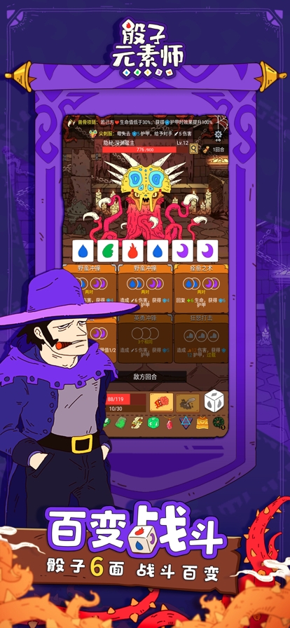 骰子元素师ios版2
