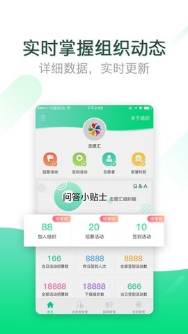 志愿汇组织版app3