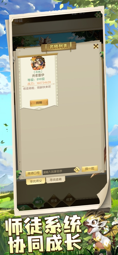 龙之秘境ios版4