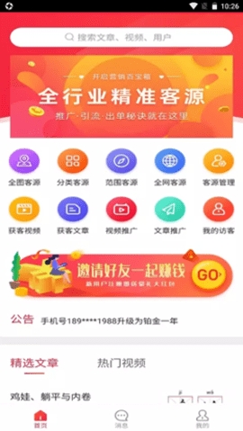 红尼客源汇APP2