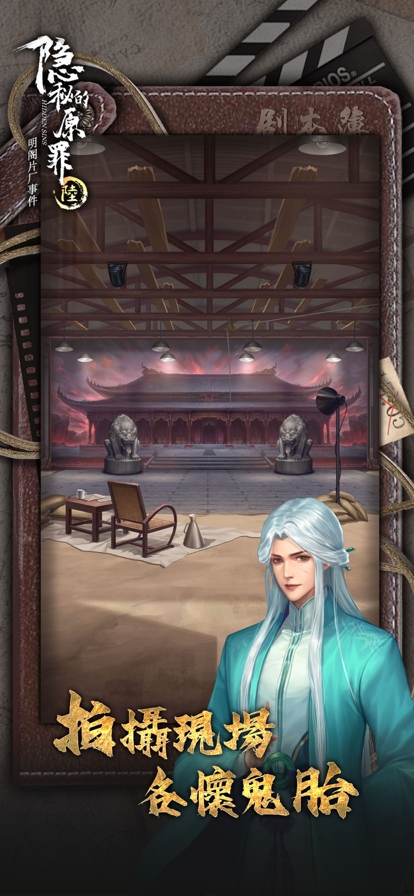 隐秘的原罪6ios版0