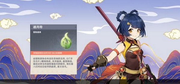 逐月符有什么用? 原神逐月符作用介绍