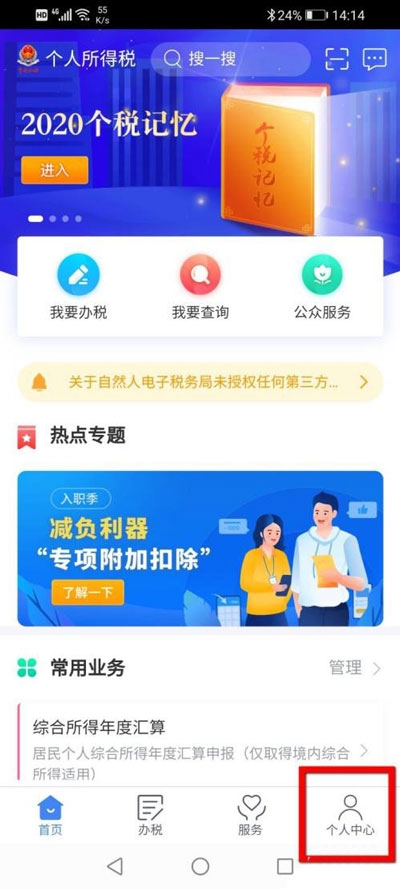 个人所得税怎么开启关怀模式-个人所得税开启关怀模式教程