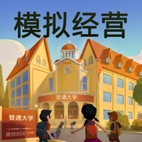 模拟经营我的大学：学校经营类游戏ios版