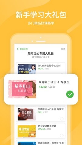 沪江网校APP0