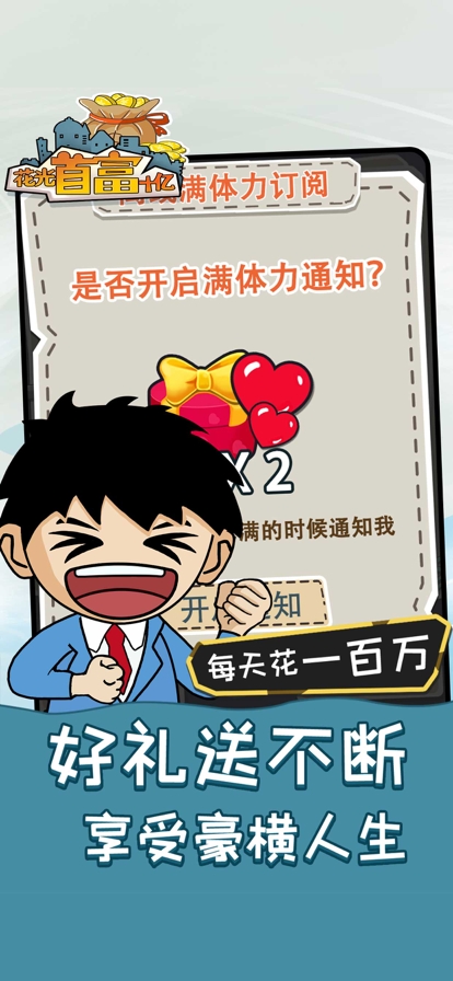 花光首富十亿ios版2