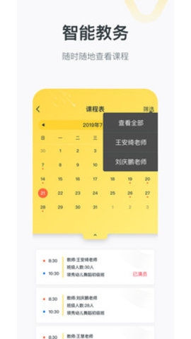 绘前程教育APP3