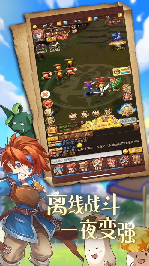 勇者大陆传说ios版1