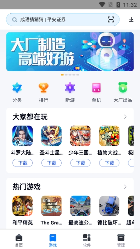 360手机助手10周年版本1