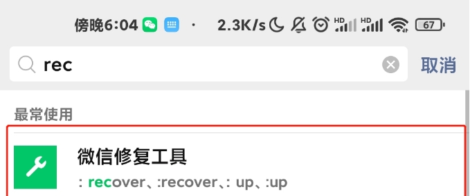 微信深度清理怎么开启