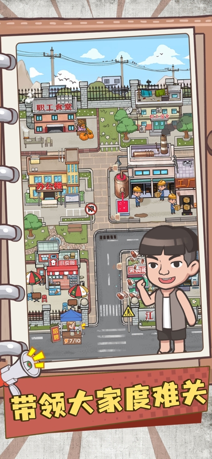 我的江南皮革厂ios版4