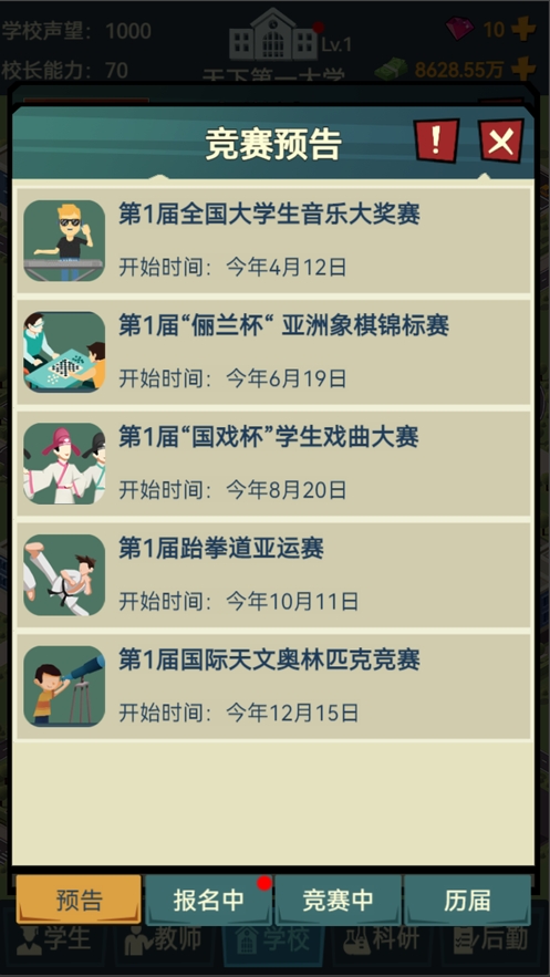 模拟经营我的大学:学校经营类游戏ios版5