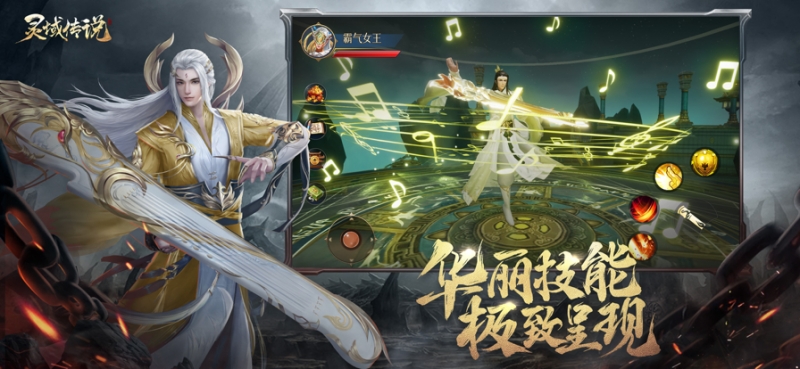 灵域传说:九天诛魔ios版3