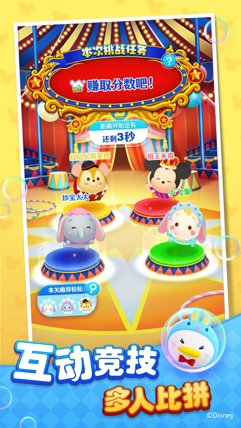 迪士尼梦之旅ios版1