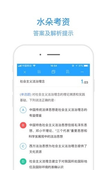 水朵考资APP0