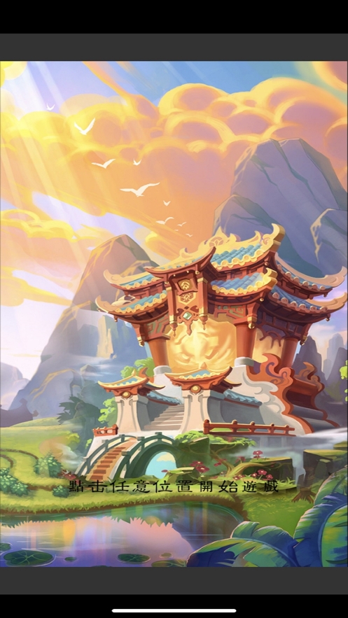 神界修仙录ios版5